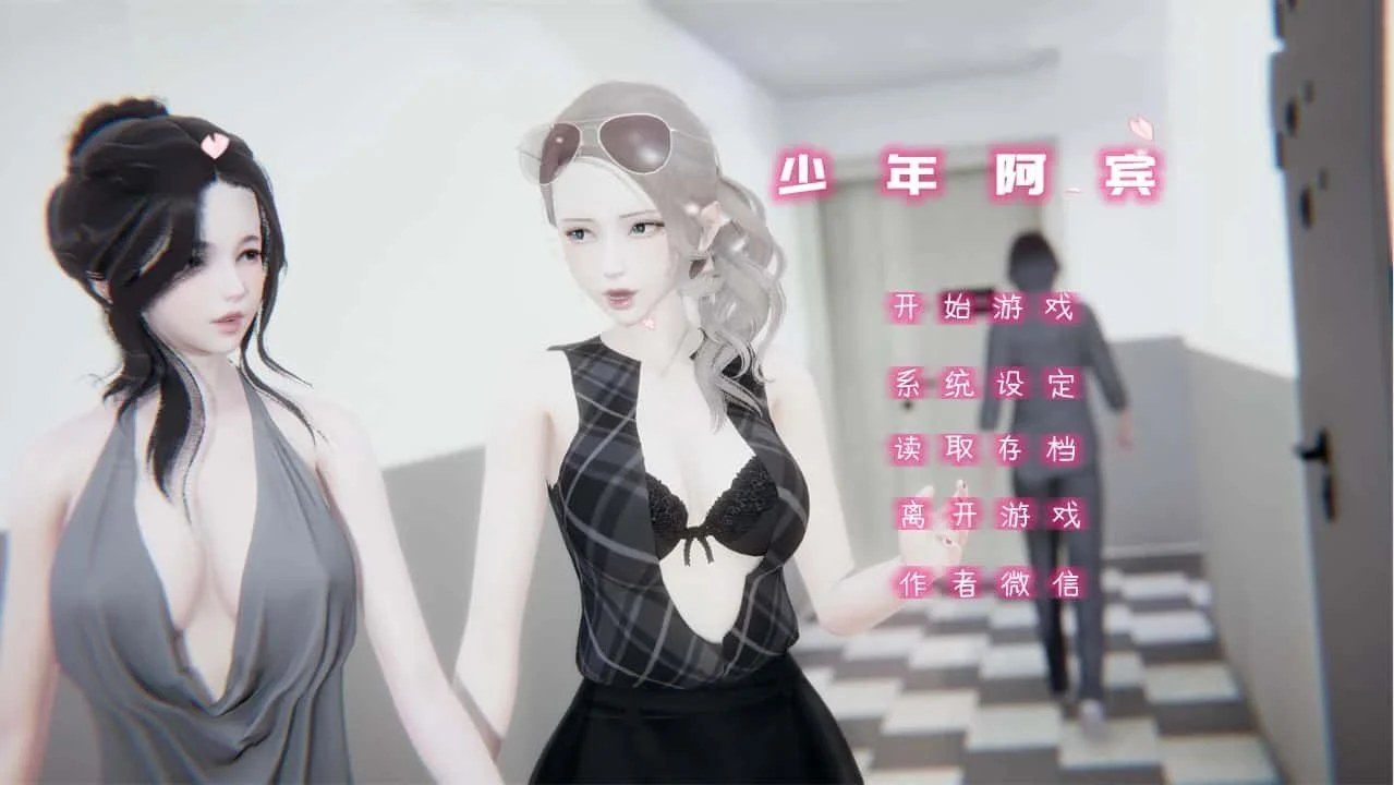 少年阿宾 支线内容 详情图 3